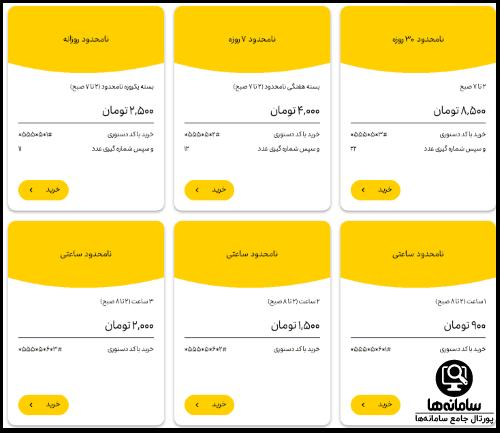 کد بسته نامحدود ایرانسل